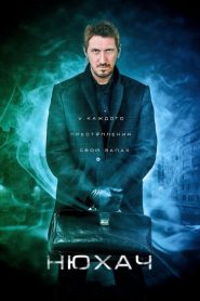 The Sniffer: Sezona 1