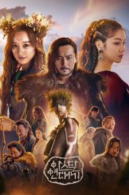 Arthdal Chronicles: Sezona 1