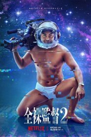 The Naked Director: Sezona 2