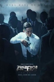 The Veil: Sezona 1