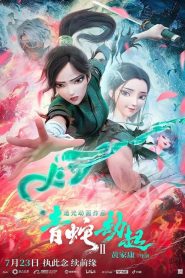 White Snake 2: The Tribulation of the Green Snake