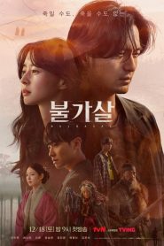 Bulgasal: Immortal Souls: Sezona 1