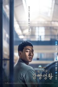 Prison Playbook: Sezona 1
