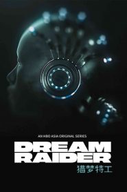 Dream Raider: Sezona 1
