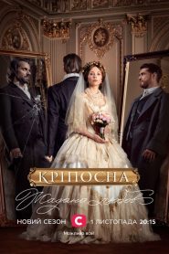 Love in Chains: Sezona 3