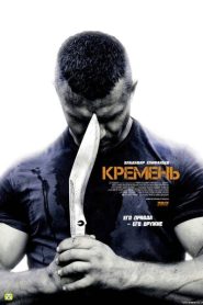 KREMEN: Sezona 1