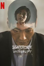 Somebody: Sezona 1