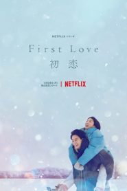 First Love: Sezona 1
