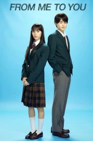 From Me to You: Kimi ni Todoke: Sezona 1