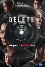 Delete: Sezona 1