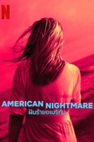 American Nightmare: Sezona 1